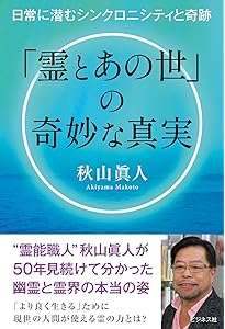 願望実現のための[シンボル]超活用法 願望実現のための［シンボル］超活用法 / 秋山眞人 ＜電子版